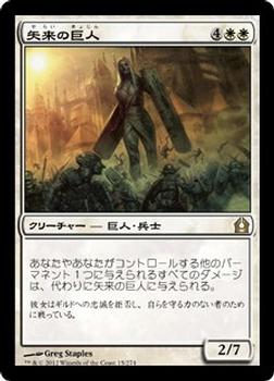 2012 Magic the Gathering Return to Ravnica Japanese #15 矢来の巨人 Front