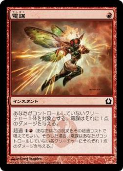 2012 Magic the Gathering Return to Ravnica Japanese #93 電謀 Front