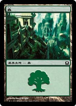 2012 Magic the Gathering Return to Ravnica Japanese #272 森 Front