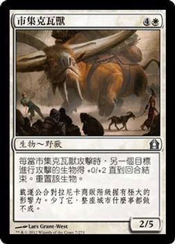 2012 Magic the Gathering Return to Ravnica Chinese Traditional #7 市集克瓦獸 Front