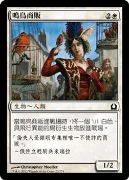 2012 Magic the Gathering Return to Ravnica Chinese Traditional #22 鳴鳥商販 Front