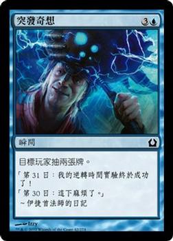 2012 Magic the Gathering Return to Ravnica Chinese Traditional #42 突發奇想 Front