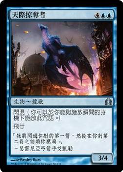 2012 Magic the Gathering Return to Ravnica Chinese Traditional #50 天際掠奪者 Front