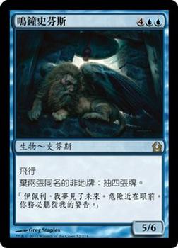 2012 Magic the Gathering Return to Ravnica Chinese Traditional #52 鳴鐘史芬斯 Front