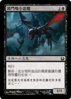 2012 Magic the Gathering Return to Ravnica Chinese Traditional #60 競鬥場小惡魔 Front