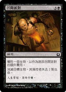 2012 Magic the Gathering Return to Ravnica Chinese Traditional #69 召開派對 Front