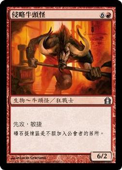 2012 Magic the Gathering Return to Ravnica Chinese Traditional #100 侵略牛頭怪 Front