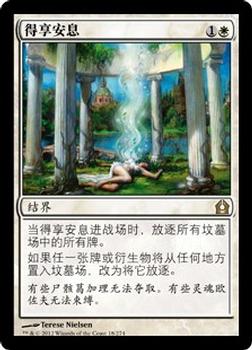 2012 Magic the Gathering Return to Ravnica Chinese Simplified #18 得享安息 Front