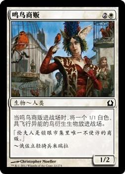 2012 Magic the Gathering Return to Ravnica Chinese Simplified #22 鸣鸟商贩 Front