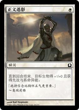 2012 Magic the Gathering Return to Ravnica Chinese Simplified #26 正义迅彰 Front
