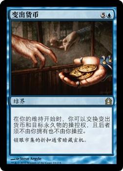 2012 Magic the Gathering Return to Ravnica Chinese Simplified #33 变出货币 Front