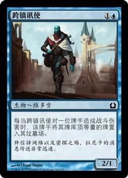 2012 Magic the Gathering Return to Ravnica Chinese Simplified #34 跨镇讯使 Front