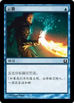 2012 Magic the Gathering Return to Ravnica Chinese Simplified #36 云散 Front