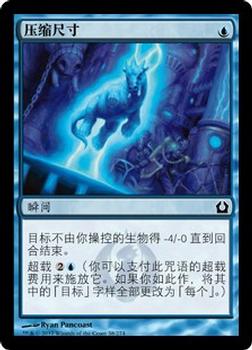 2012 Magic the Gathering Return to Ravnica Chinese Simplified #38 压缩尺寸 Front
