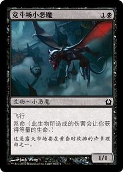 2012 Magic the Gathering Return to Ravnica Chinese Simplified #60 竞斗场小恶魔 Front