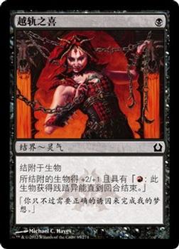 2012 Magic the Gathering Return to Ravnica Chinese Simplified #65 越轨之喜 Front