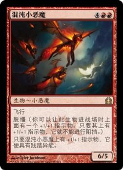 2012 Magic the Gathering Return to Ravnica Chinese Simplified #90 混沌小恶魔 Front