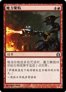 2012 Magic the Gathering Return to Ravnica Chinese Simplified #103 魔力聚焰 Front