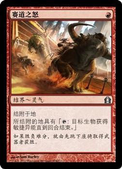 2012 Magic the Gathering Return to Ravnica Chinese Simplified #104 赛道之怒 Front
