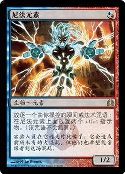 2012 Magic the Gathering Return to Ravnica Chinese Simplified #219 尼法元素 Front