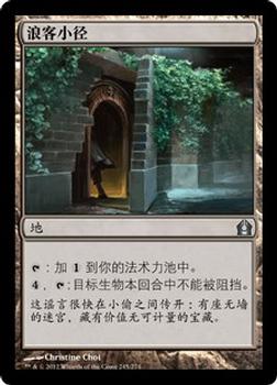 2012 Magic the Gathering Return to Ravnica Chinese Simplified #245 浪客小径 Front