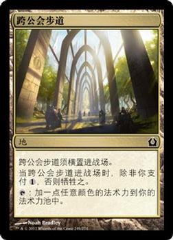 2012 Magic the Gathering Return to Ravnica Chinese Simplified #249 跨公会步道 Front
