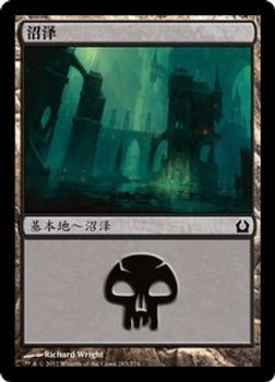 2012 Magic the Gathering Return to Ravnica Chinese Simplified #260 沼泽 Front