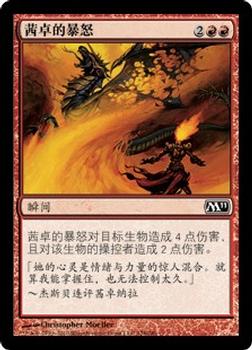 2010 Magic the Gathering 2011 Core Set Chinese Simplified #128 茜卓的暴怒 Front