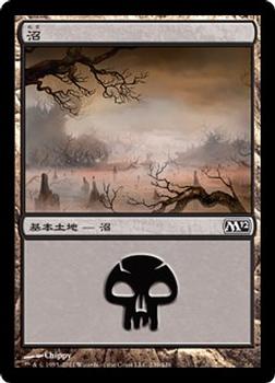2011 Magic the Gathering 2012 Core Set Japanese #241 沼 Front