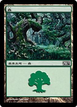 2011 Magic the Gathering 2012 Core Set Japanese #248 森 Front