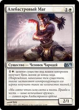 2011 Magic the Gathering 2012 Core Set Russian #2 Алебастровый Маг Front
