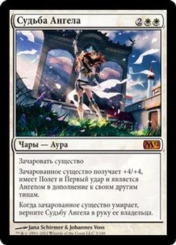 2011 Magic the Gathering 2012 Core Set Russian #3 Судьба Ангела Front