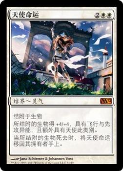 2011 Magic the Gathering 2012 Core Set Chinese Simplified #3 天使命运 Front