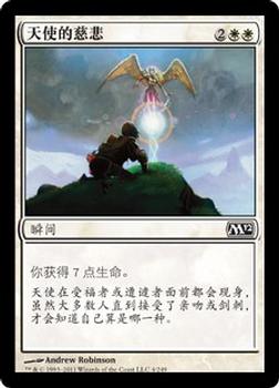 2011 Magic the Gathering 2012 Core Set Chinese Simplified #4 天使的慈悲 Front