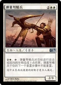 2011 Magic the Gathering 2012 Core Set Chinese Simplified #5 弹簧弩精兵 Front