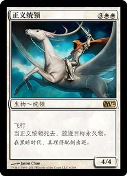 2011 Magic the Gathering 2012 Core Set Chinese Simplified #6 正义统领 Front