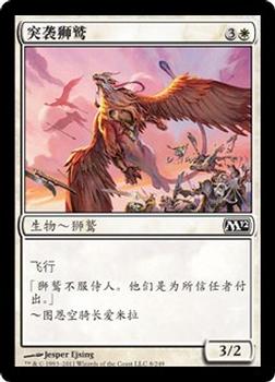 2011 Magic the Gathering 2012 Core Set Chinese Simplified #8 突袭狮鹫 Front