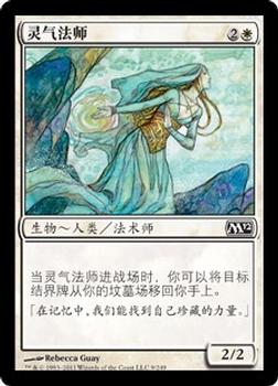 2011 Magic the Gathering 2012 Core Set Chinese Simplified #9 灵气法师 Front