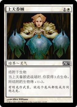 2011 Magic the Gathering 2012 Core Set Chinese Simplified #14 上天眷顾 Front