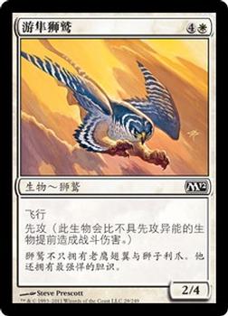 2011 Magic the Gathering 2012 Core Set Chinese Simplified #29 游隼狮鹫 Front
