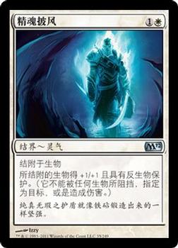 2011 Magic the Gathering 2012 Core Set Chinese Simplified #35 精魂披风 Front