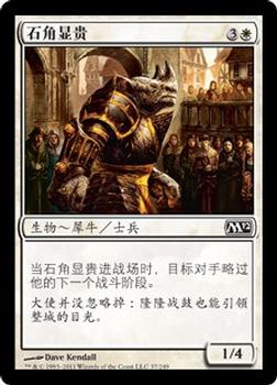 2011 Magic the Gathering 2012 Core Set Chinese Simplified #37 石角显贵 Front