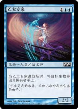 2011 Magic the Gathering 2012 Core Set Chinese Simplified #41 乙太专家 Front