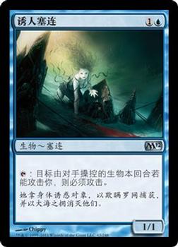 2011 Magic the Gathering 2012 Core Set Chinese Simplified #42 诱人塞连 Front