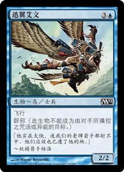 2011 Magic the Gathering 2012 Core Set Chinese Simplified #44 迅翼艾文 Front