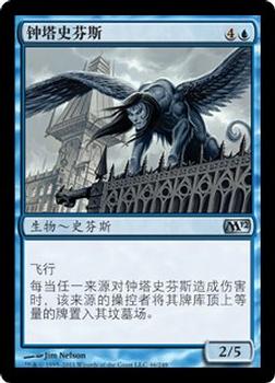 2011 Magic the Gathering 2012 Core Set Chinese Simplified #46 钟塔史芬斯 Front