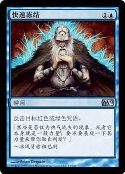 2011 Magic the Gathering 2012 Core Set Chinese Simplified #52 快速冻结 Front