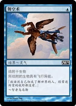 2011 Magic the Gathering 2012 Core Set Chinese Simplified #53 舞空术 Front