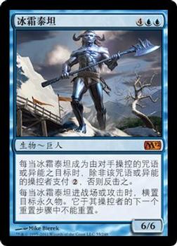 2011 Magic the Gathering 2012 Core Set Chinese Simplified #55 冰霜泰坦 Front