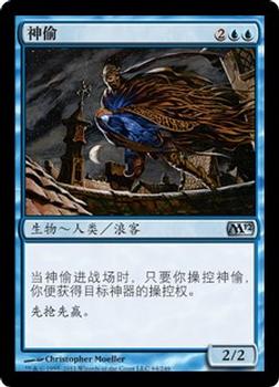 2011 Magic the Gathering 2012 Core Set Chinese Simplified #64 神偷 Front